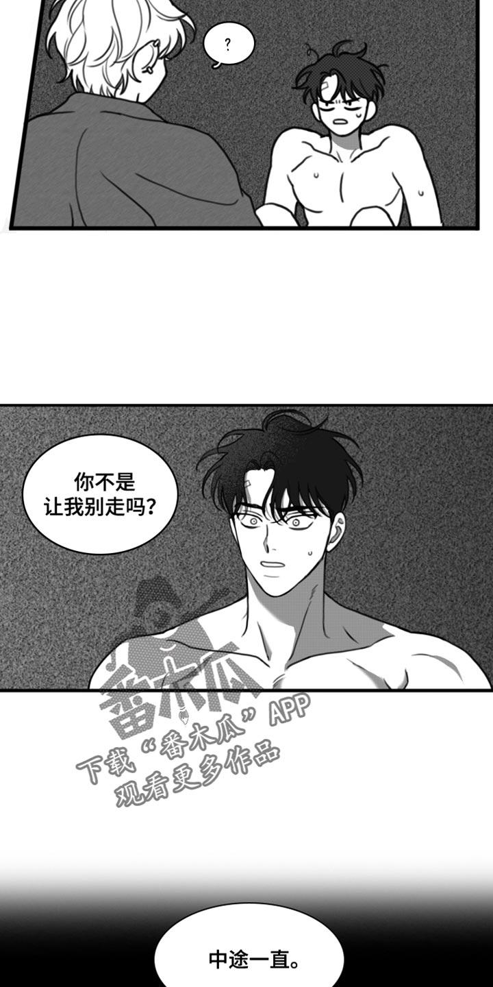 《疯狂禁锢》第35章：只要你乖一点 第6页