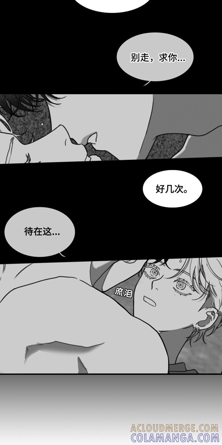 《疯狂禁锢》第35章：只要你乖一点 第7页
