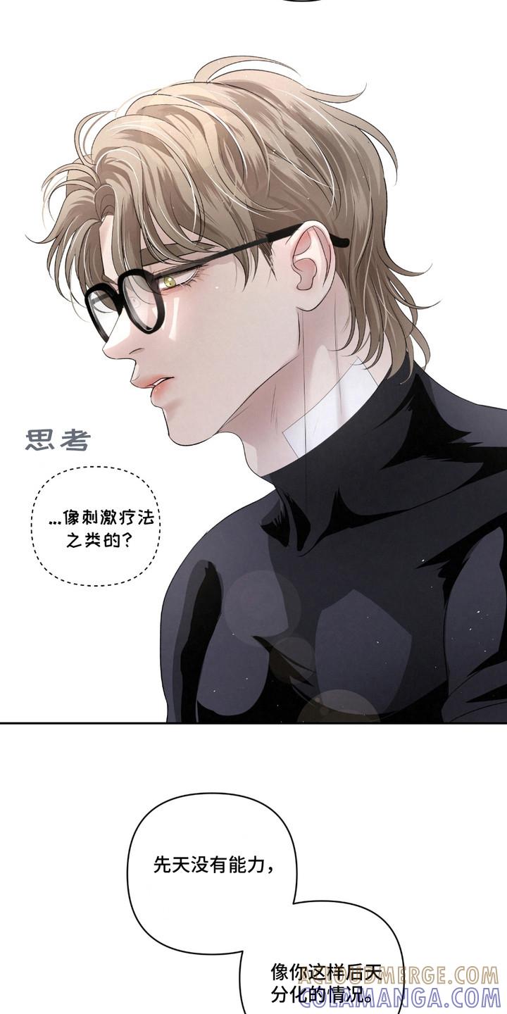 《血液指南》第35章：【第二季】反效果 第21页