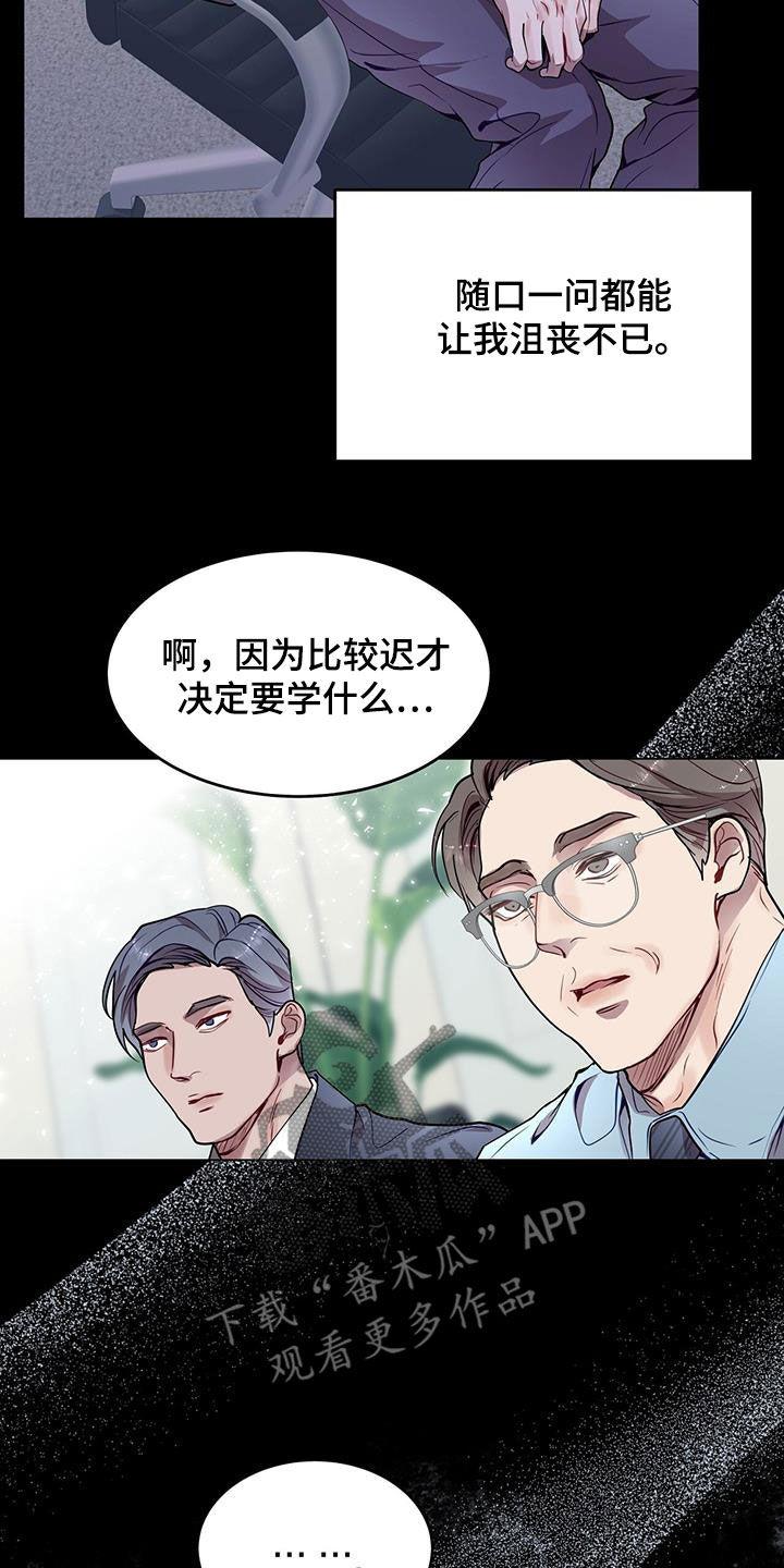 《虚情假意》第35章：明知故问 第18页