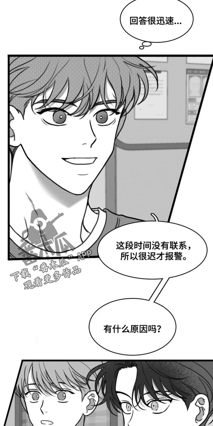 《疯狂禁锢》第36章：他一定出事了 第14页
