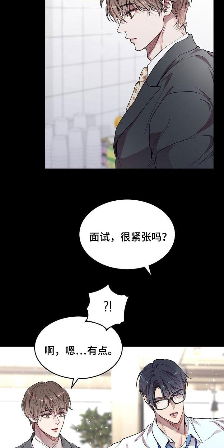 《虚情假意》第36章：眼镜男 第4页