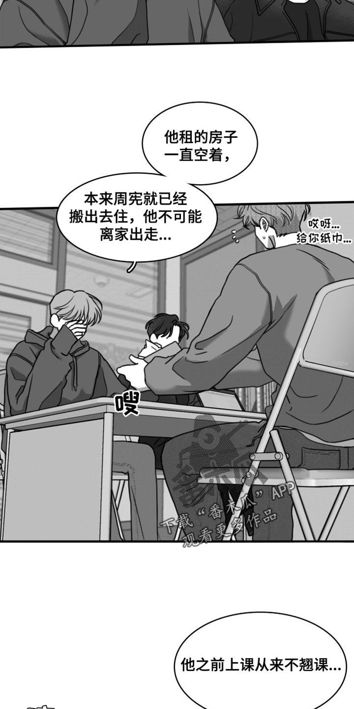 《疯狂禁锢》第36章：他一定出事了 第18页