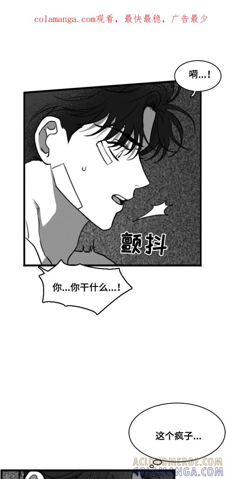 《疯狂禁锢》第36章：他一定出事了 第1页