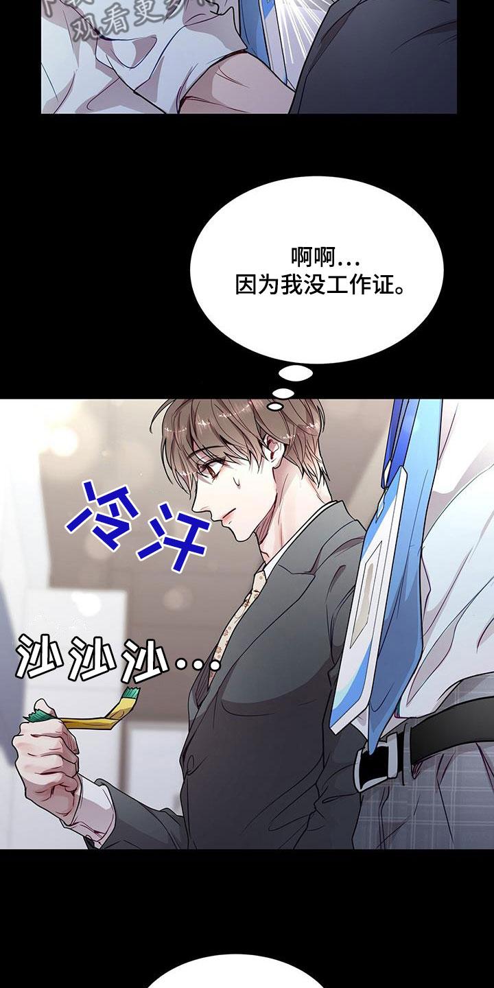 《虚情假意》第36章：眼镜男 第6页