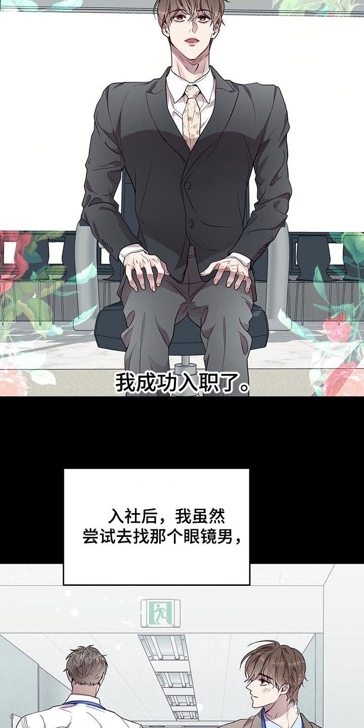 《虚情假意》第36章：眼镜男 第14页