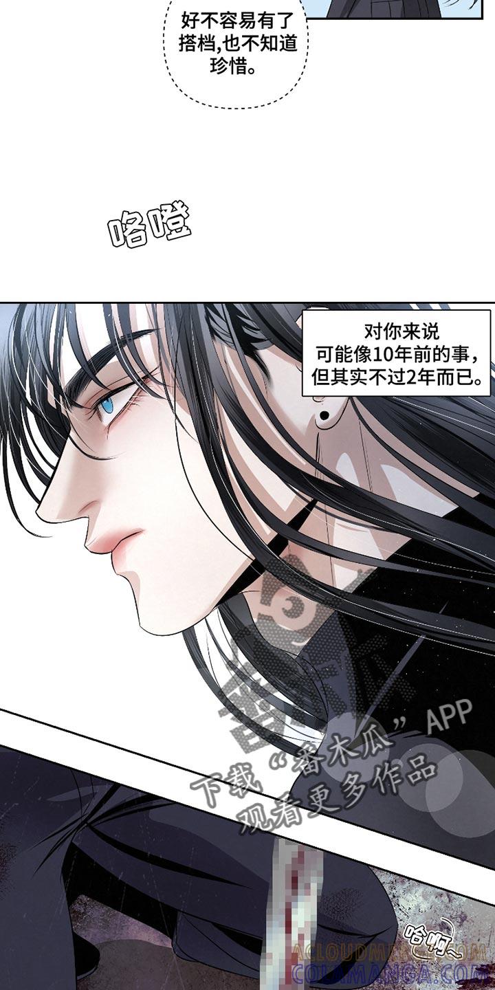 《血液指南》第36章：【第二季】我怎么可能忘得掉？ 第27页