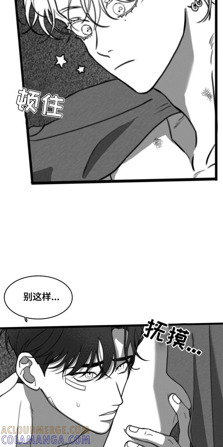《疯狂禁锢》第36章：他一定出事了 第7页