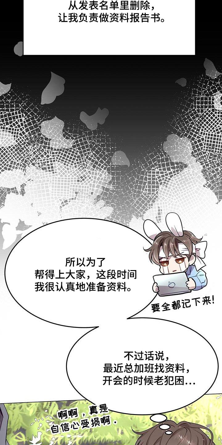 《虚情假意》第36章：眼镜男 第22页