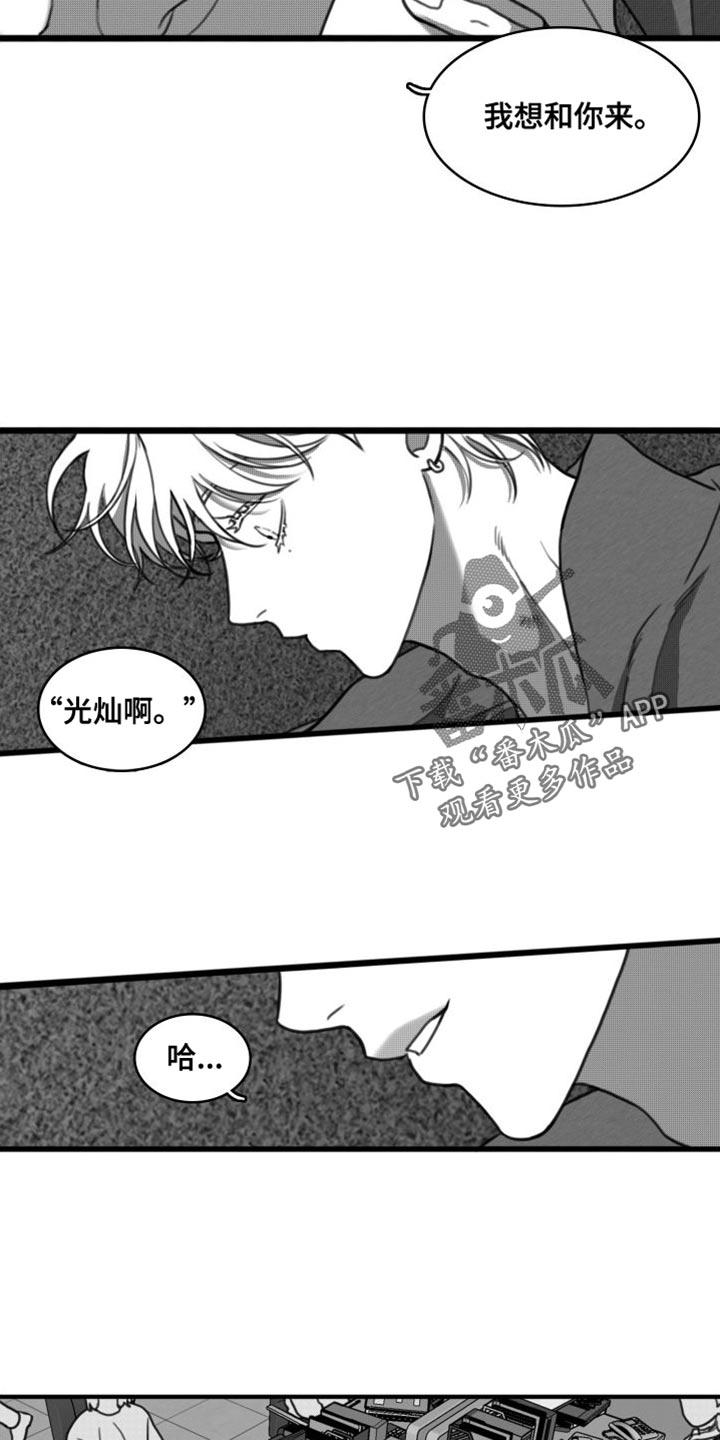 《疯狂禁锢》第36章：他一定出事了 第8页