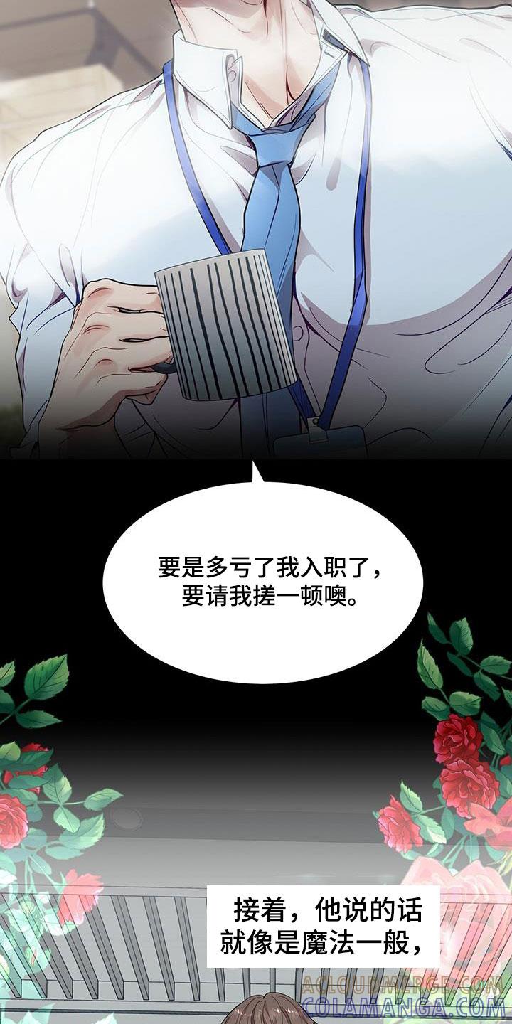 《虚情假意》第36章：眼镜男 第13页