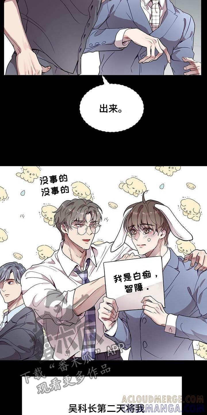 《虚情假意》第36章：眼镜男 第21页