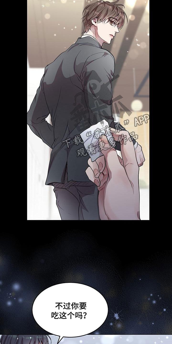 《虚情假意》第36章：眼镜男 第8页