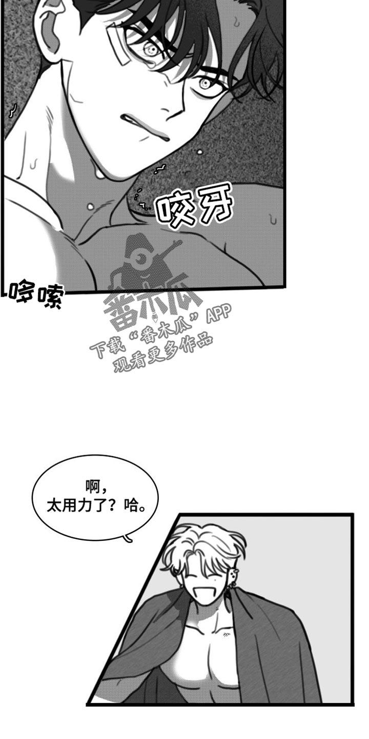 《疯狂禁锢》第36章：他一定出事了 第2页