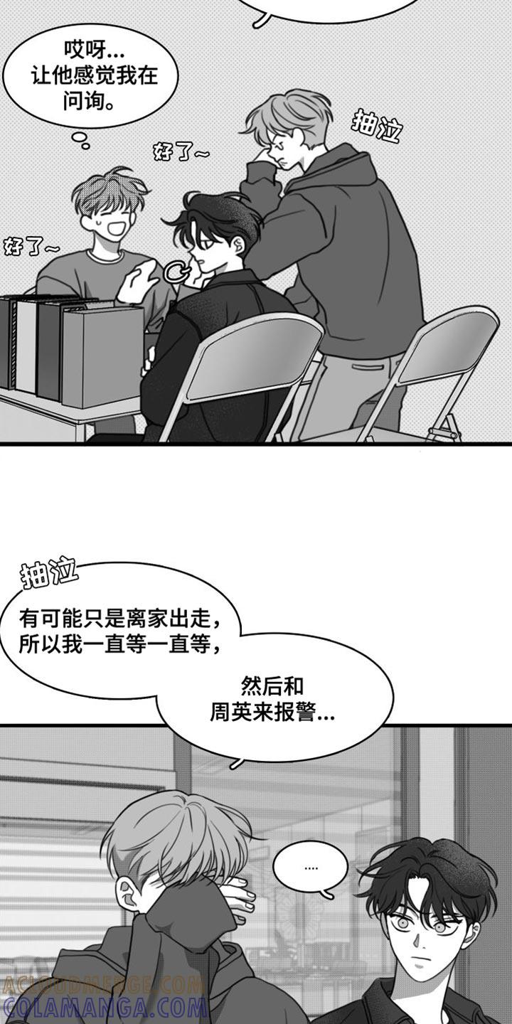 《疯狂禁锢》第36章：他一定出事了 第17页