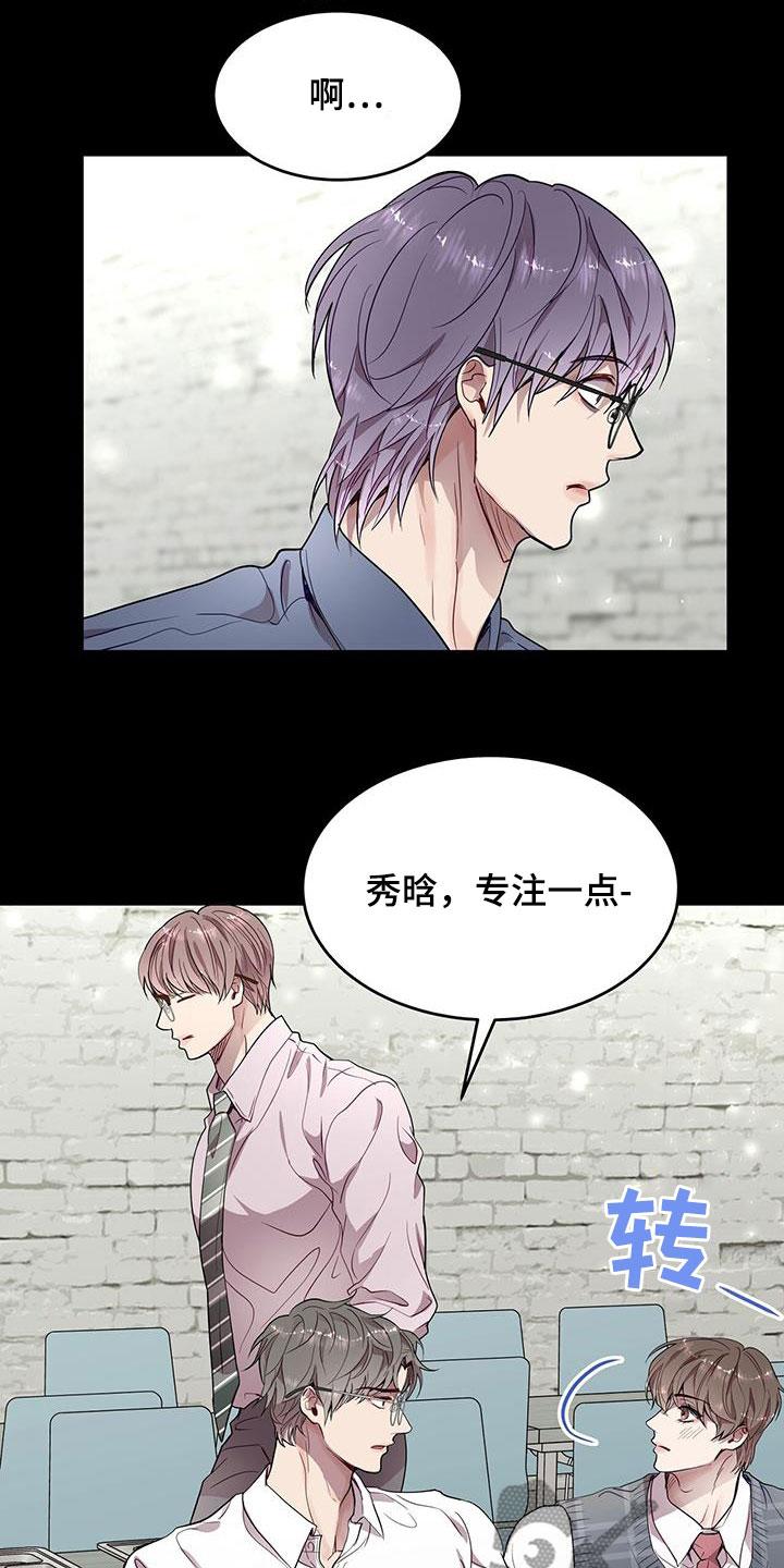 《虚情假意》第36章：眼镜男 第16页