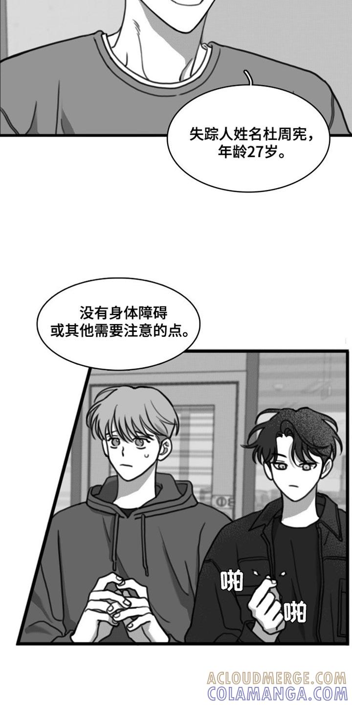 《疯狂禁锢》第36章：他一定出事了 第11页