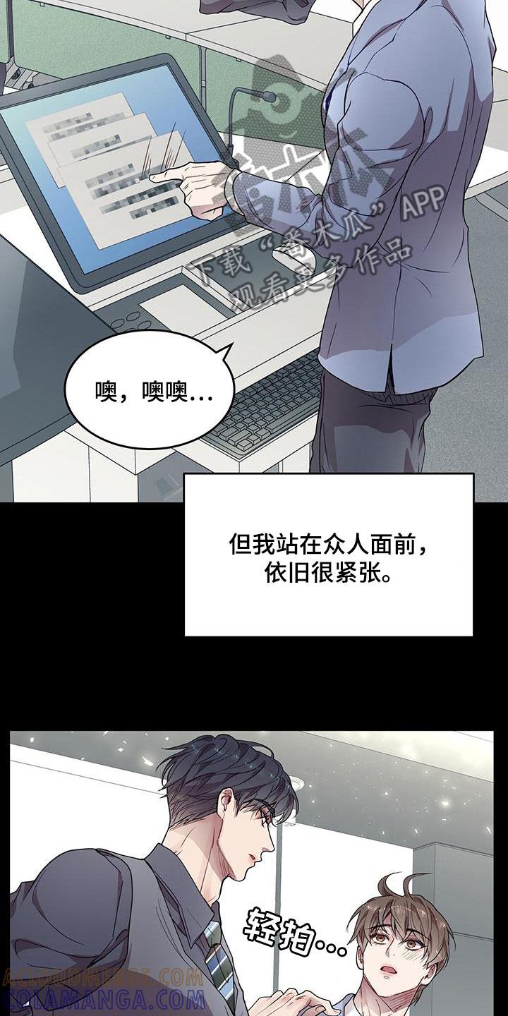 《虚情假意》第36章：眼镜男 第19页