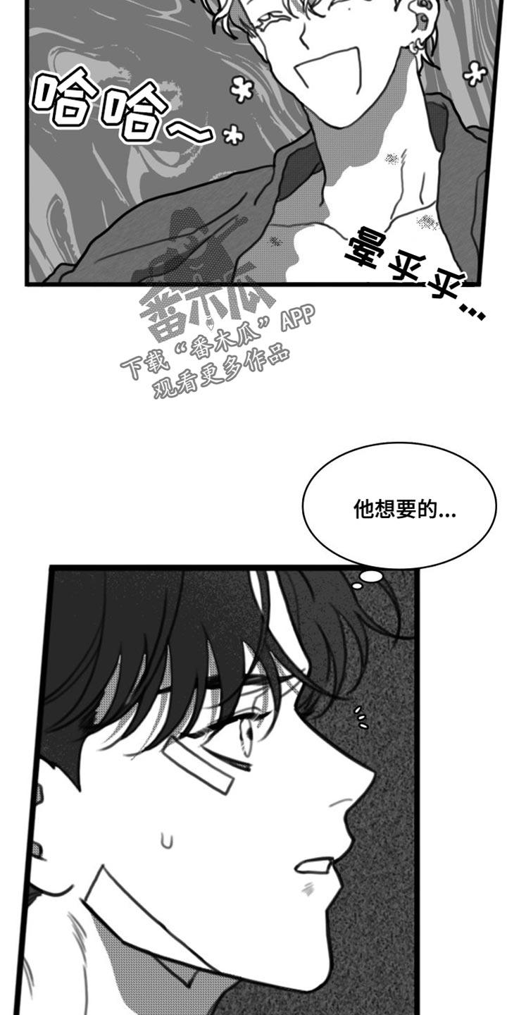 《疯狂禁锢》第36章：他一定出事了 第4页
