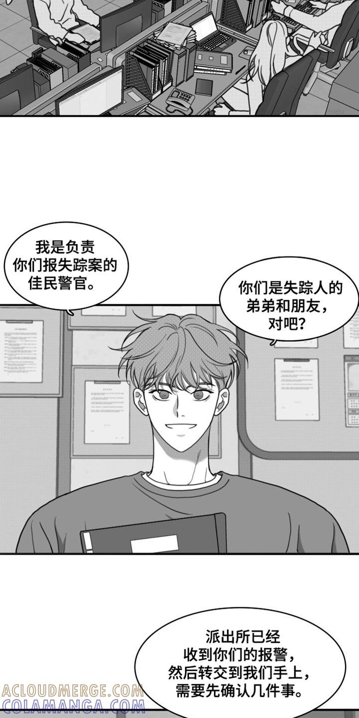《疯狂禁锢》第36章：他一定出事了 第9页