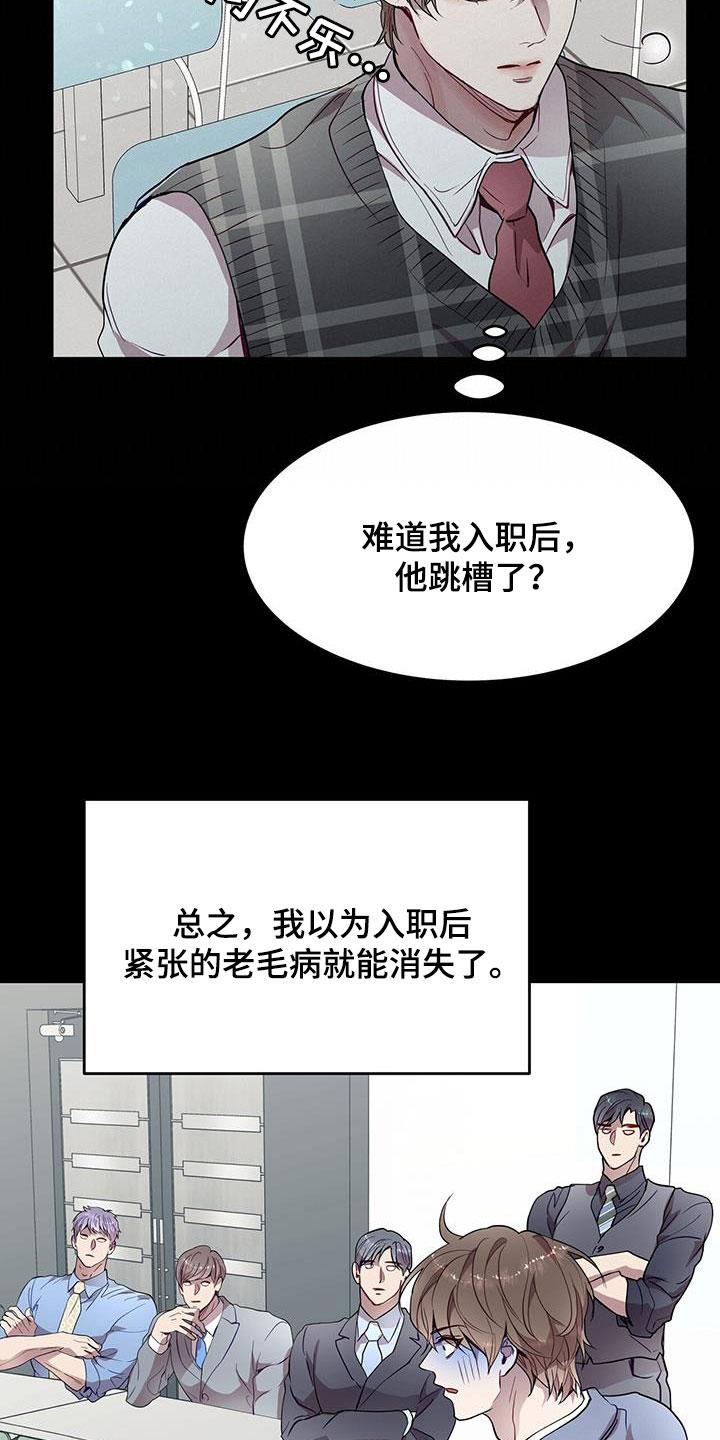 《虚情假意》第36章：眼镜男 第18页