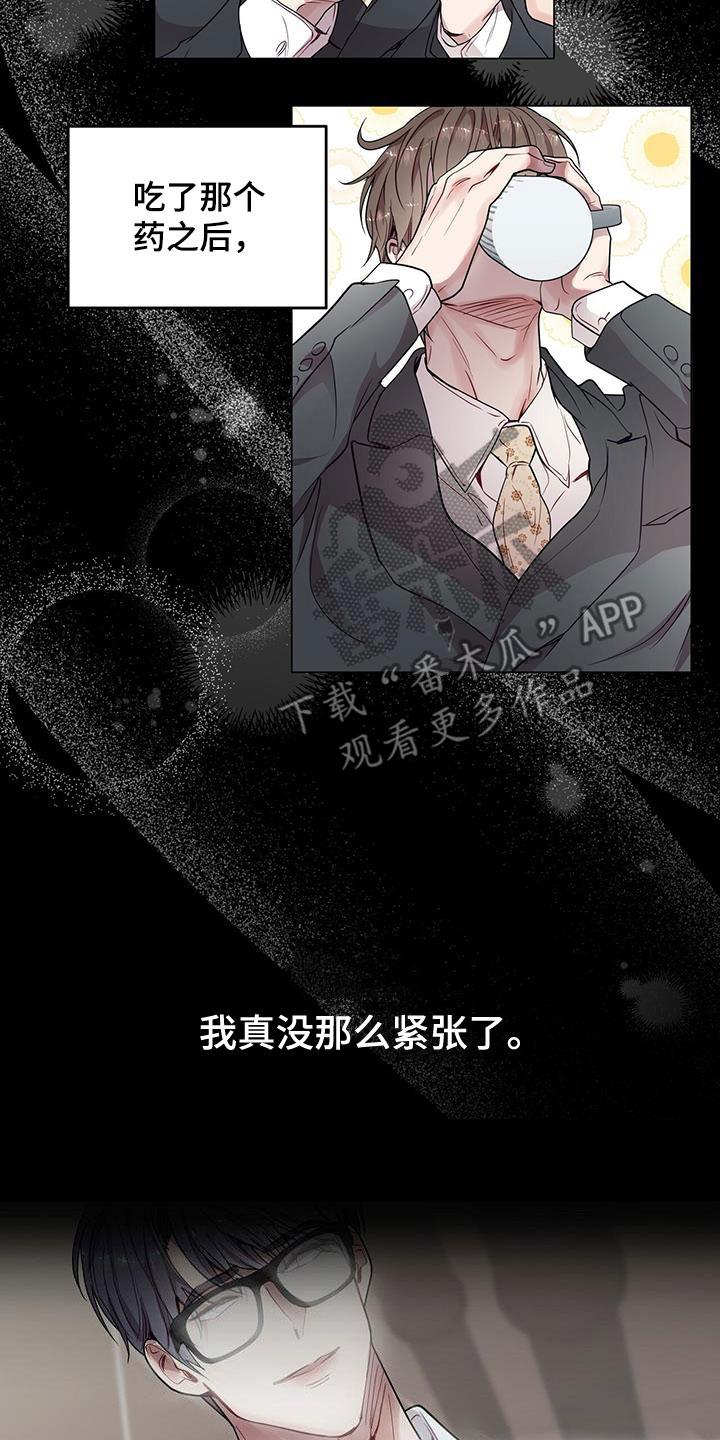 《虚情假意》第36章：眼镜男 第12页