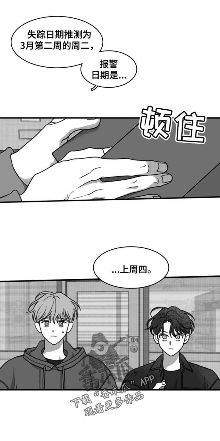 《疯狂禁锢》第36章：他一定出事了 第12页