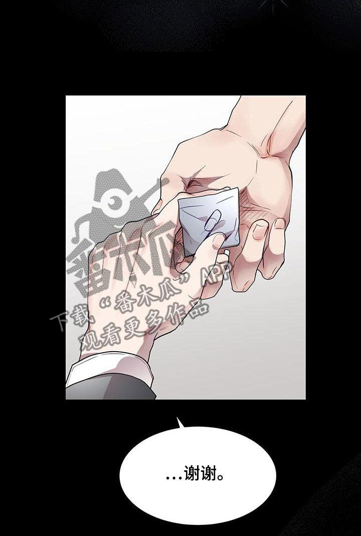 《虚情假意》第36章：眼镜男 第10页