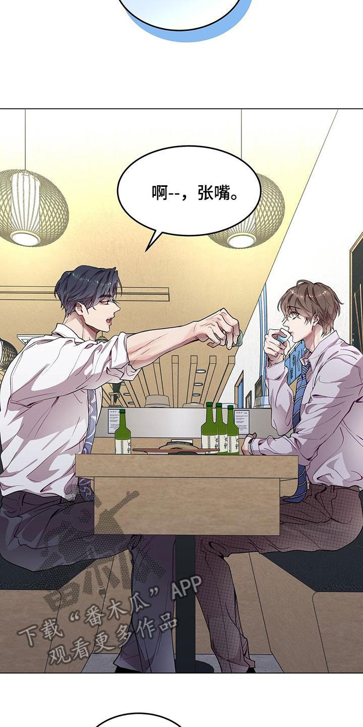 《虚情假意》第37章：喂食 第22页
