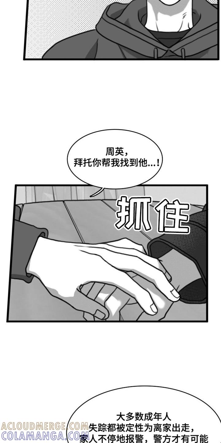《疯狂禁锢》第37章：以防万一 第5页