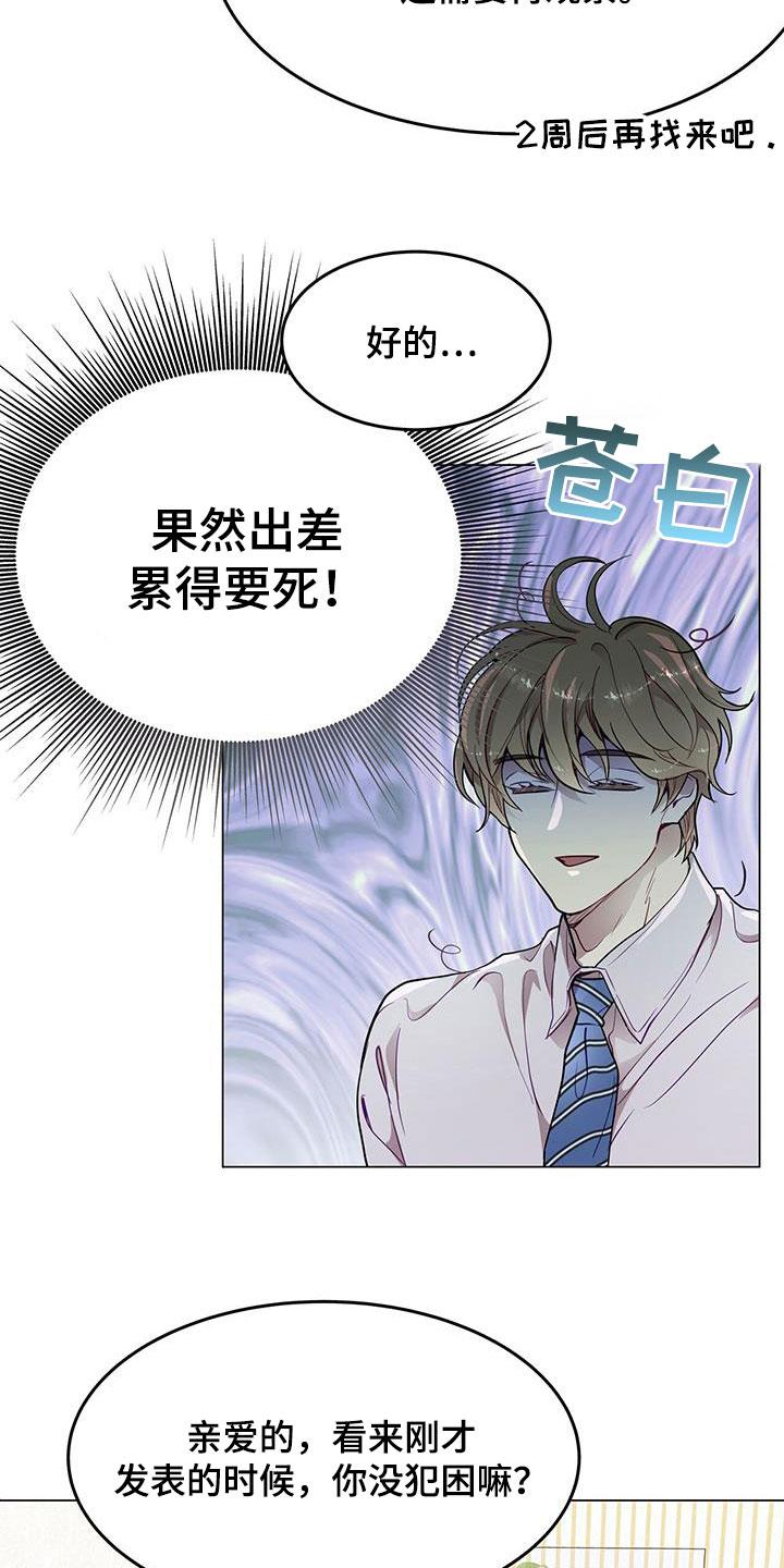 《虚情假意》第37章：喂食 第14页