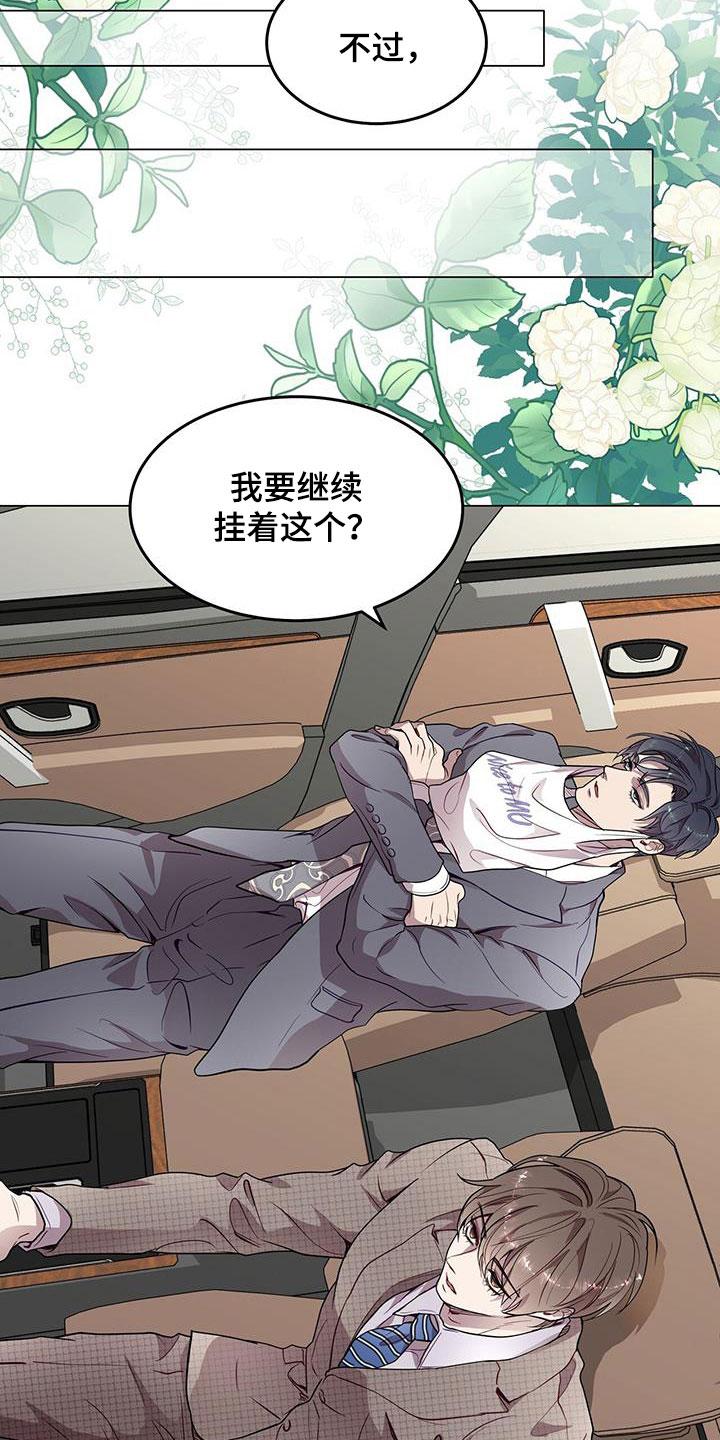 《虚情假意》第37章：喂食 第4页