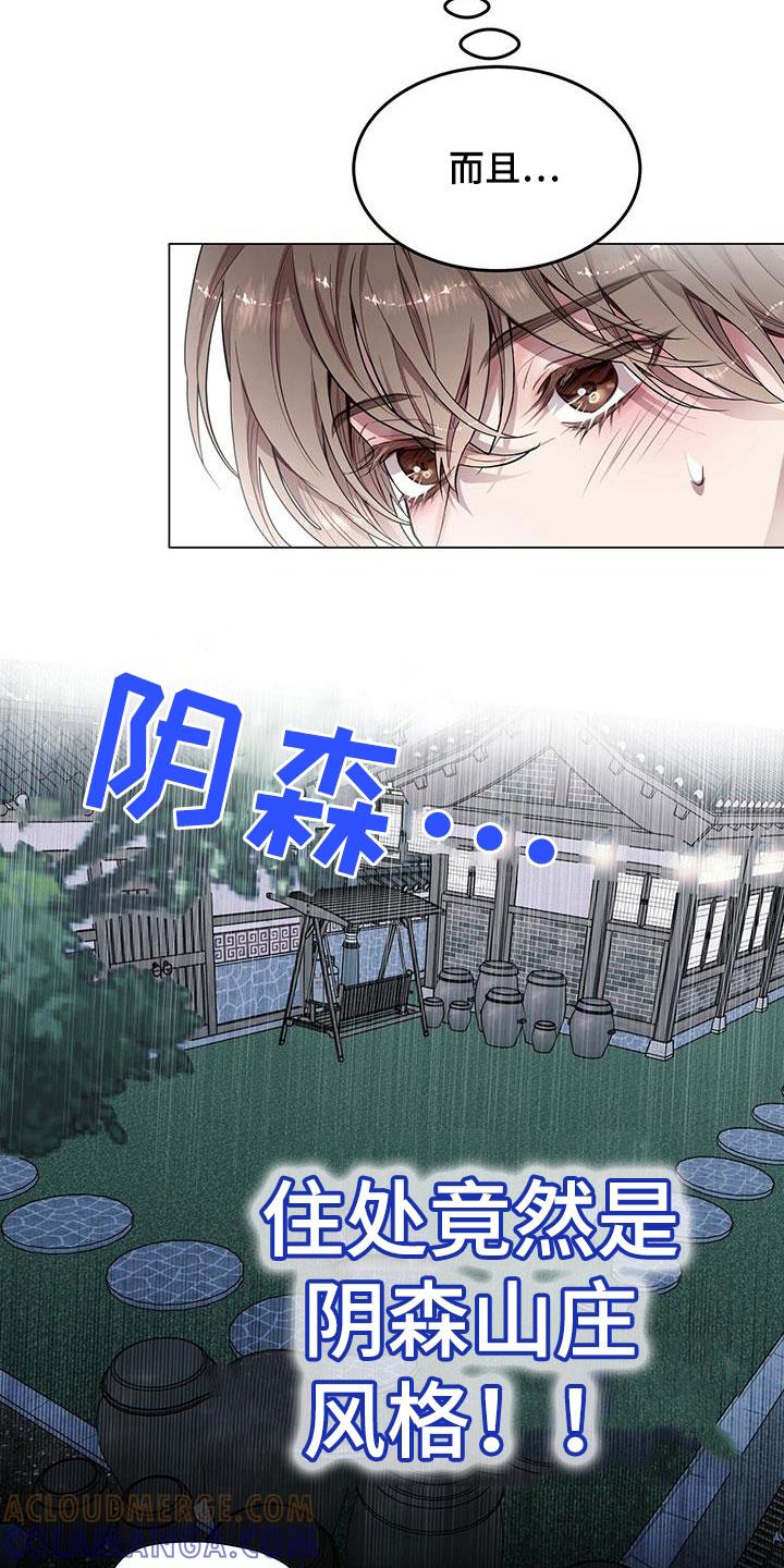 《虚情假意》第37章：喂食 第17页
