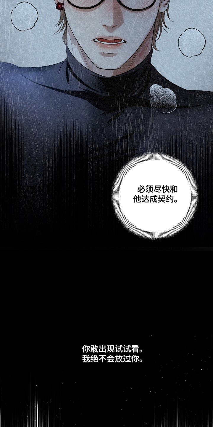 《血液指南》第37章：【第二季】我想保护你 第6页