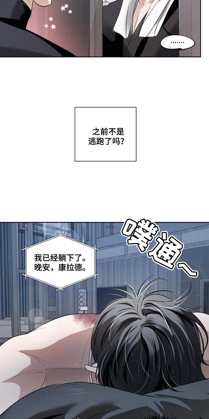 《血液指南》第37章：【第二季】我想保护你 第12页