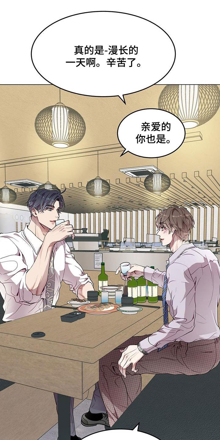《虚情假意》第37章：喂食 第12页