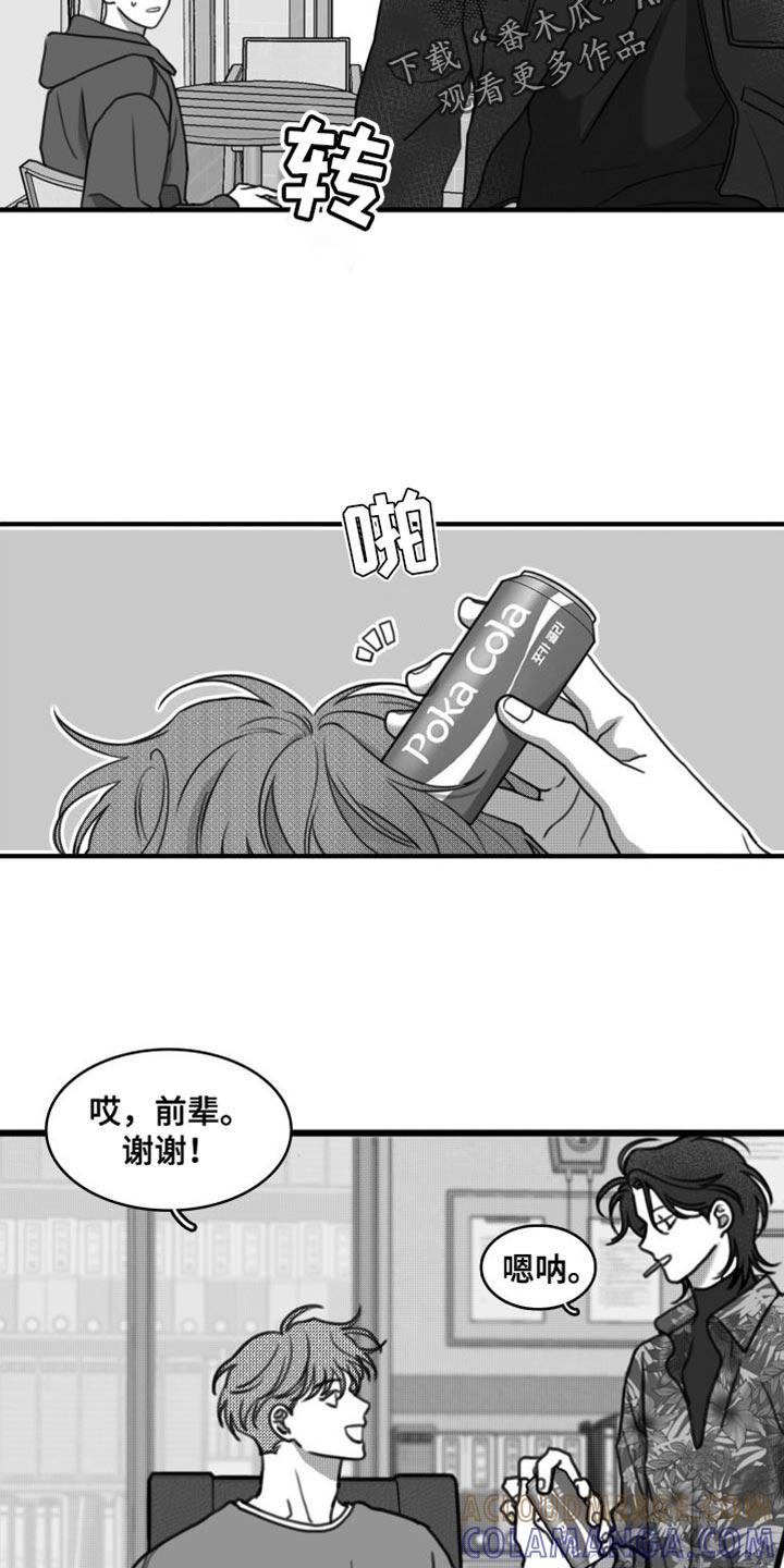 《疯狂禁锢》第37章：以防万一 第11页