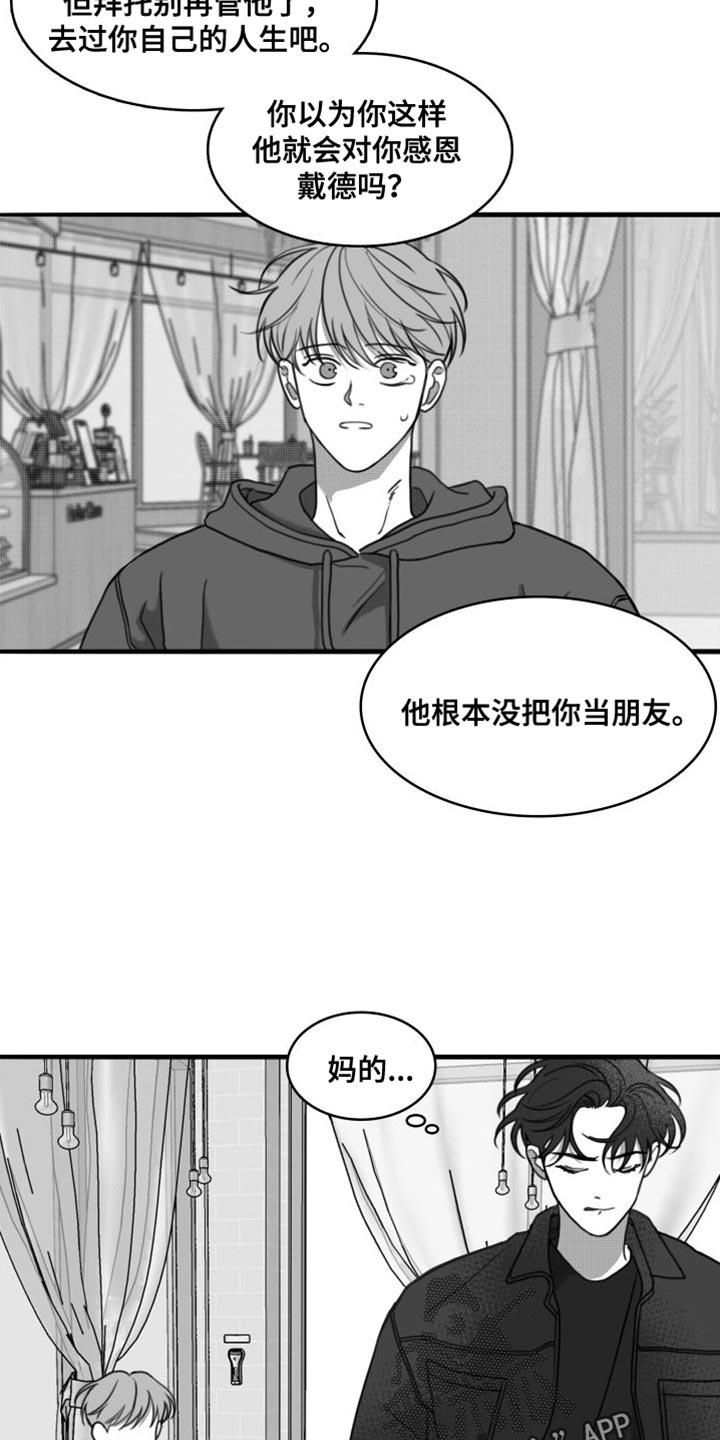 《疯狂禁锢》第37章：以防万一 第10页