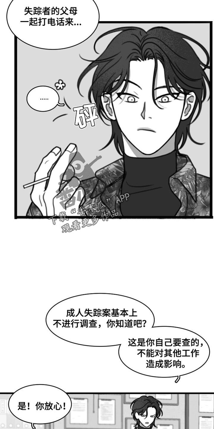 《疯狂禁锢》第37章：以防万一 第16页