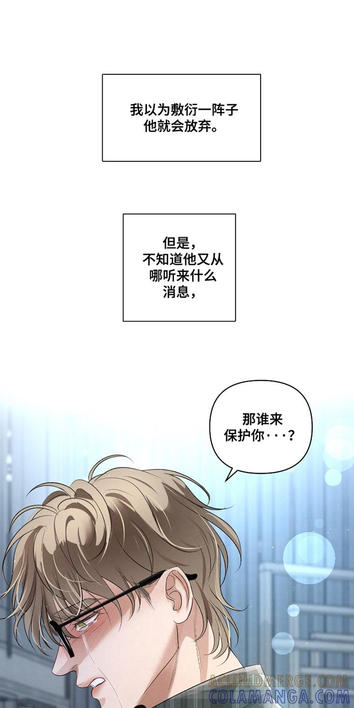 《血液指南》第37章：【第二季】我想保护你 第19页
