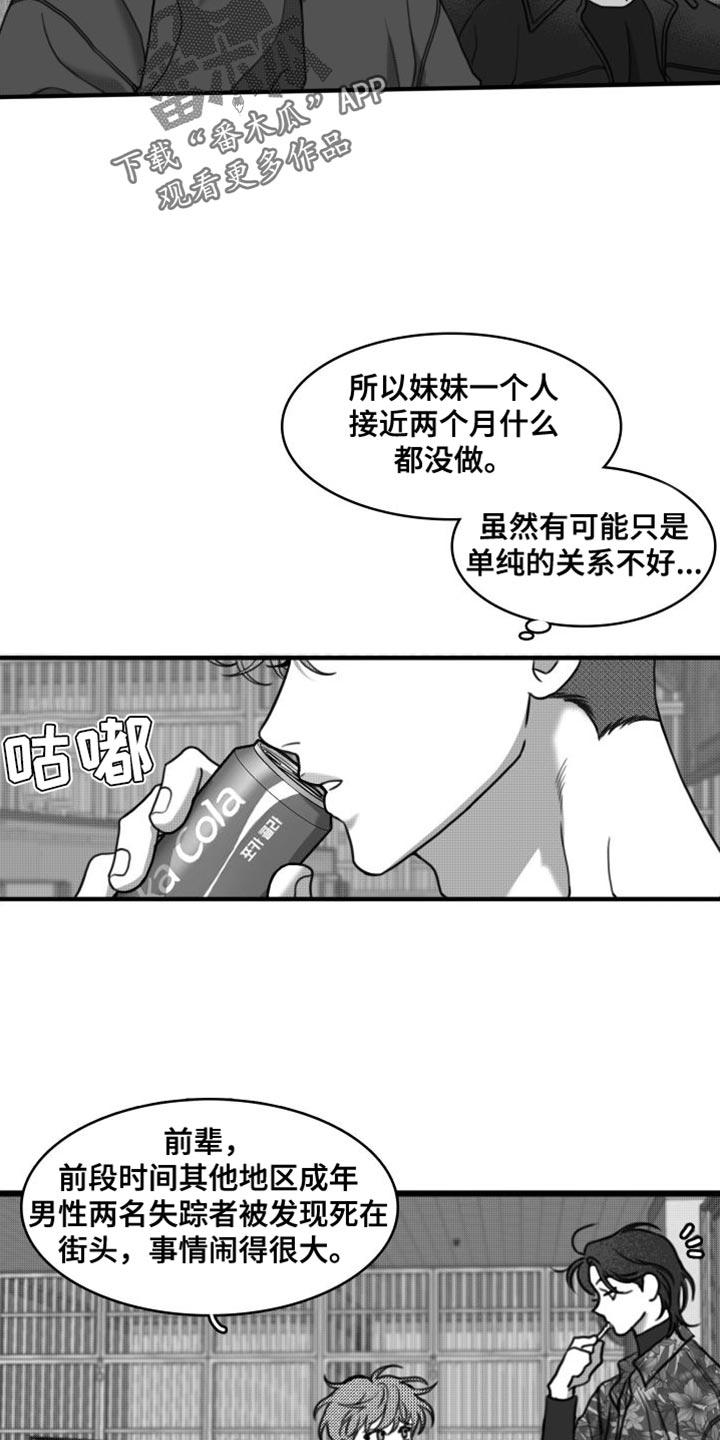 《疯狂禁锢》第37章：以防万一 第14页