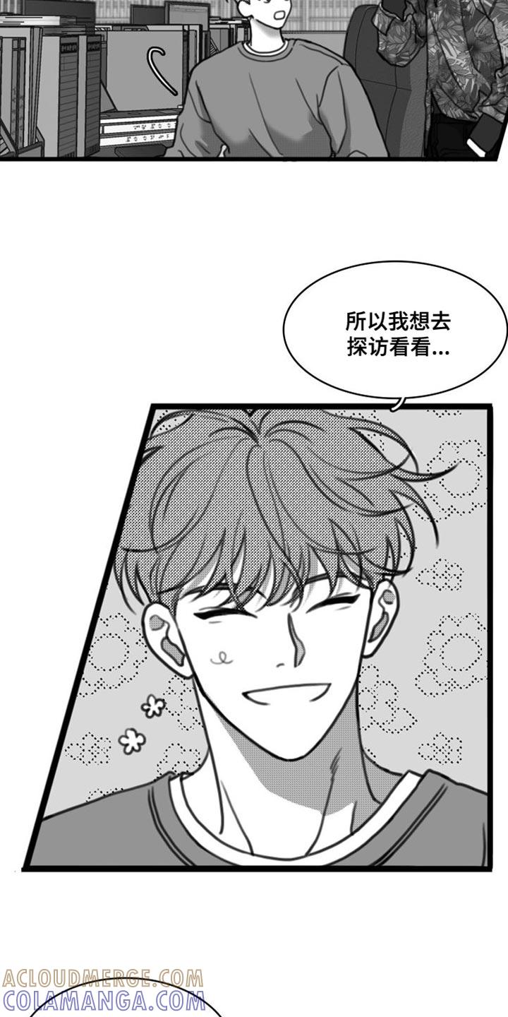 《疯狂禁锢》第37章：以防万一 第15页