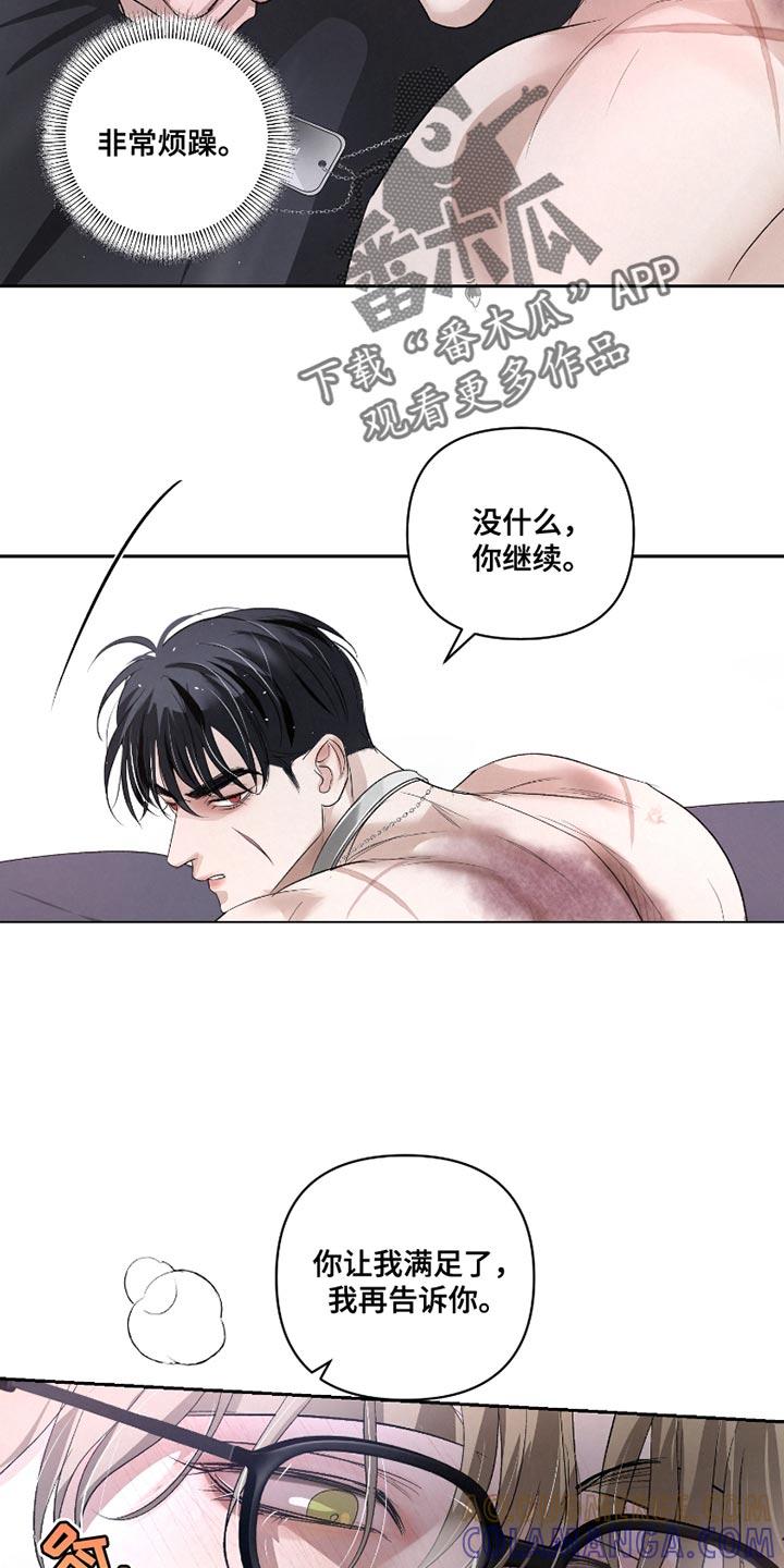 《血液指南》第37章：【第二季】我想保护你 第17页