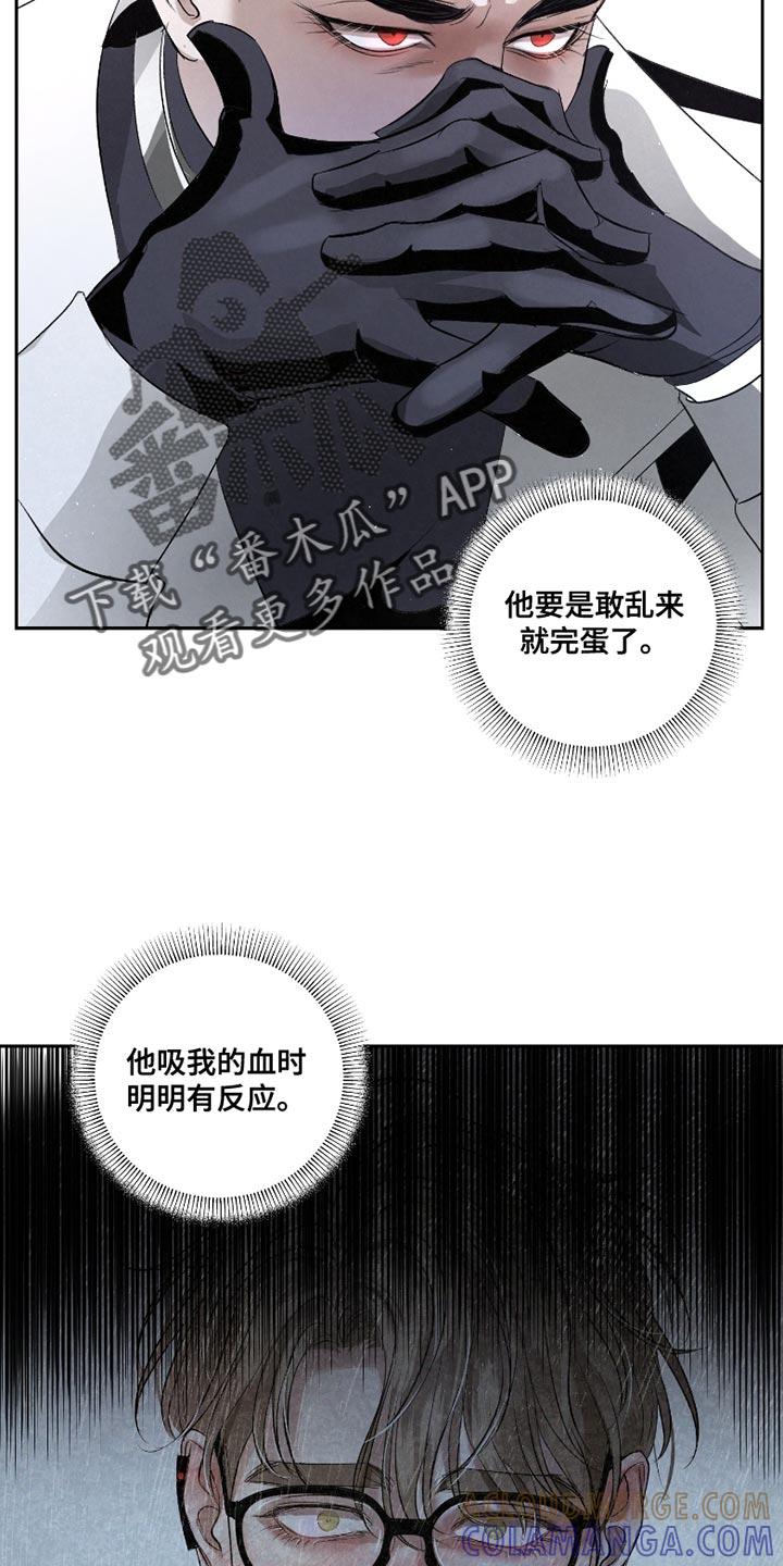 《血液指南》第37章：【第二季】我想保护你 第5页