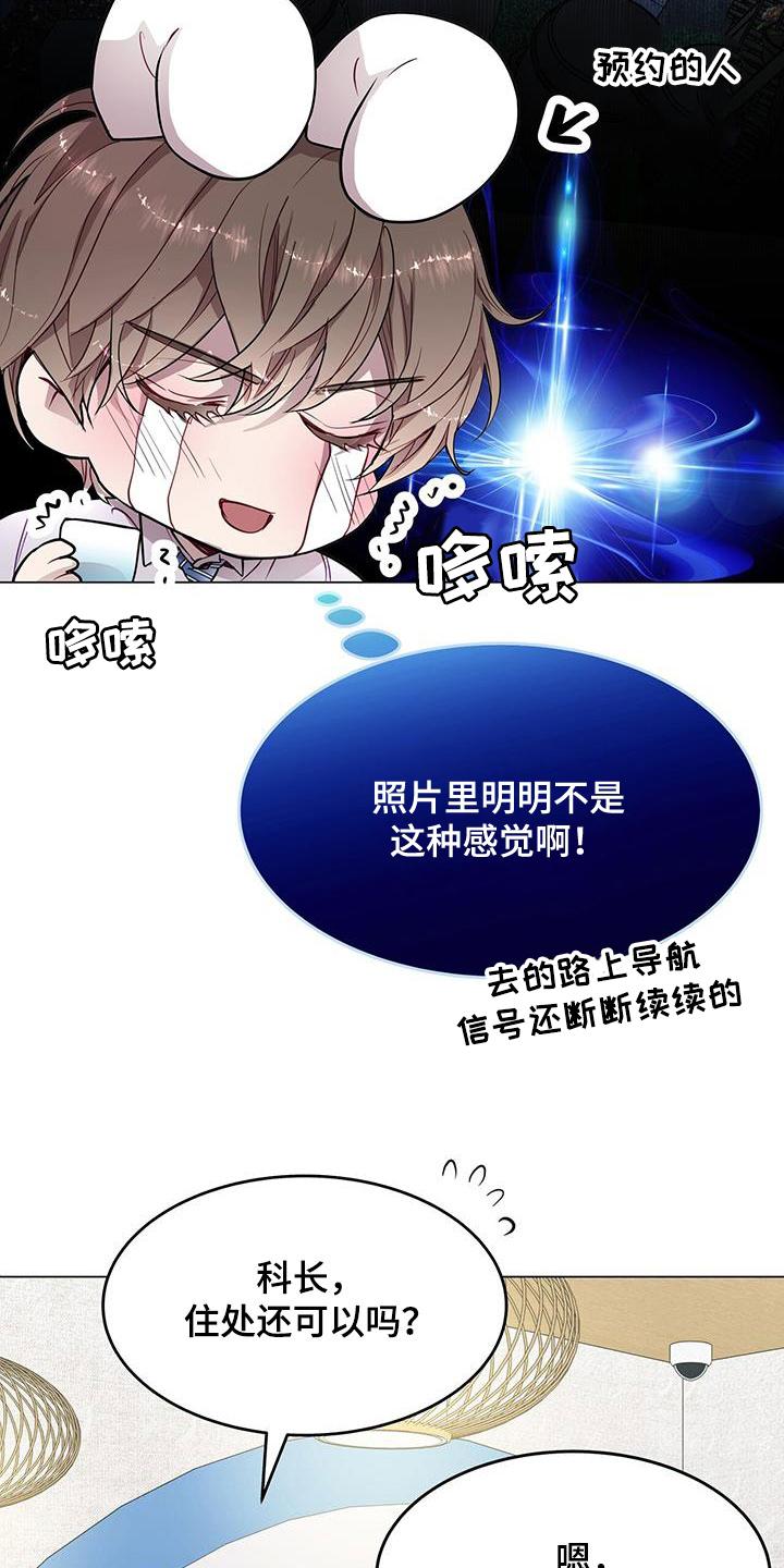 《虚情假意》第37章：喂食 第18页