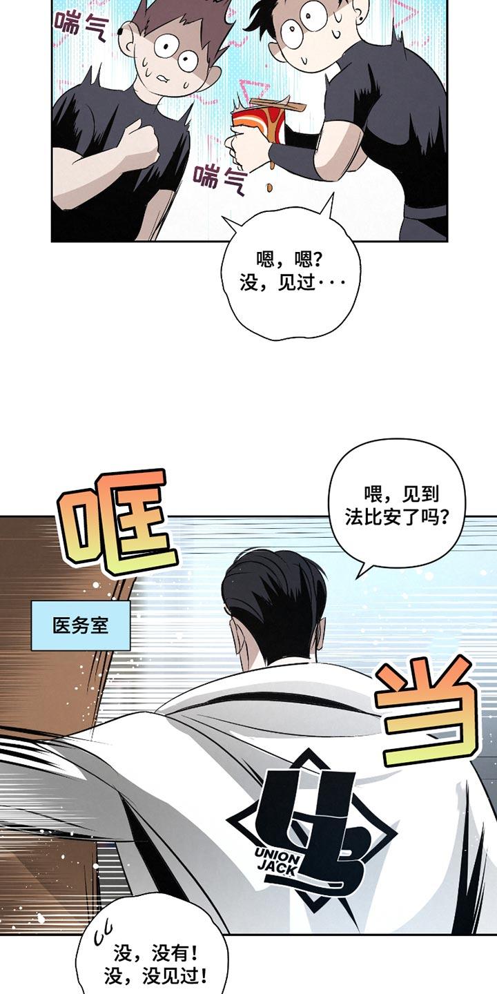 《血液指南》第37章：【第二季】我想保护你 第2页