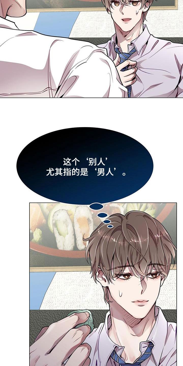 《虚情假意》第37章：喂食 第20页
