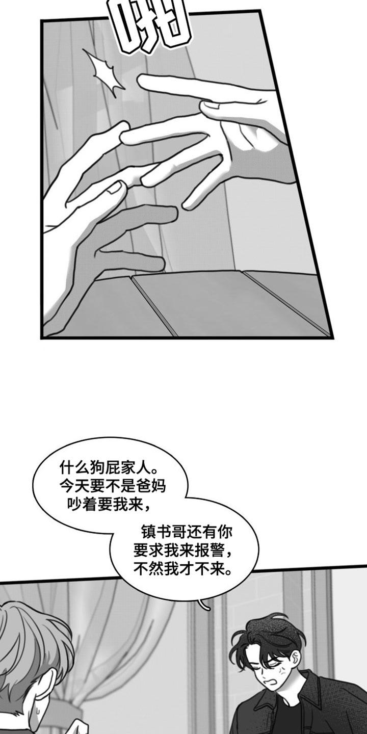 《疯狂禁锢》第37章：以防万一 第8页