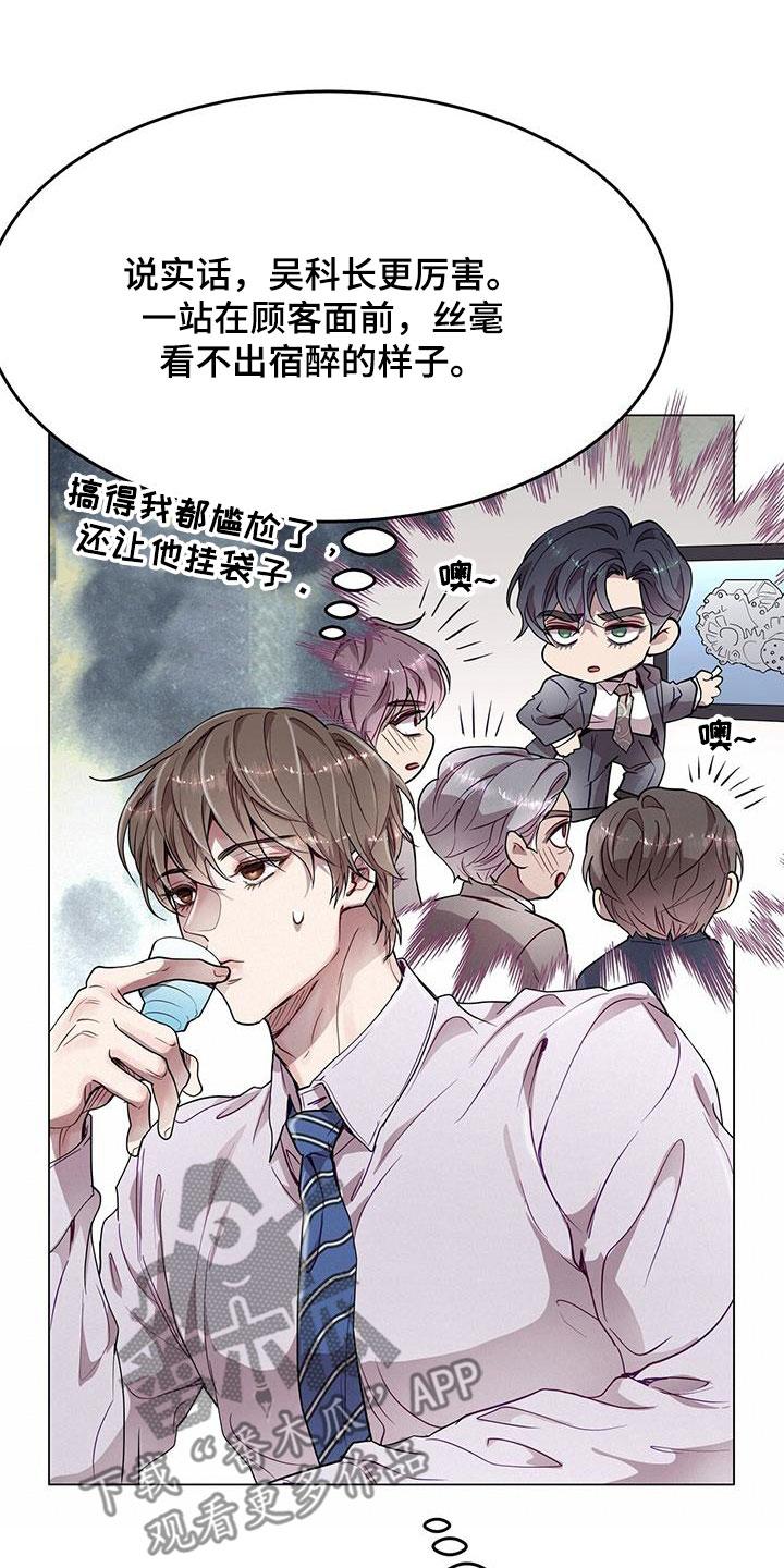 《虚情假意》第37章：喂食 第16页