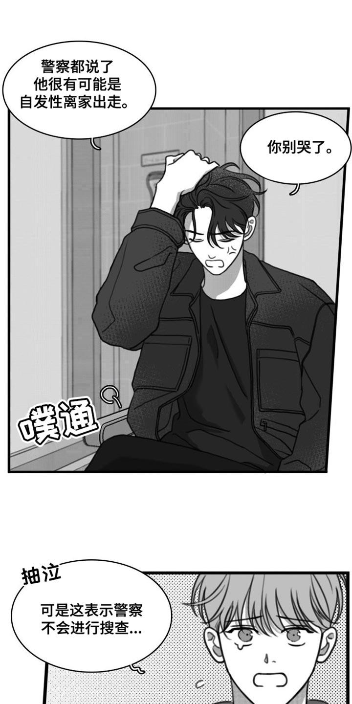 《疯狂禁锢》第37章：以防万一 第4页